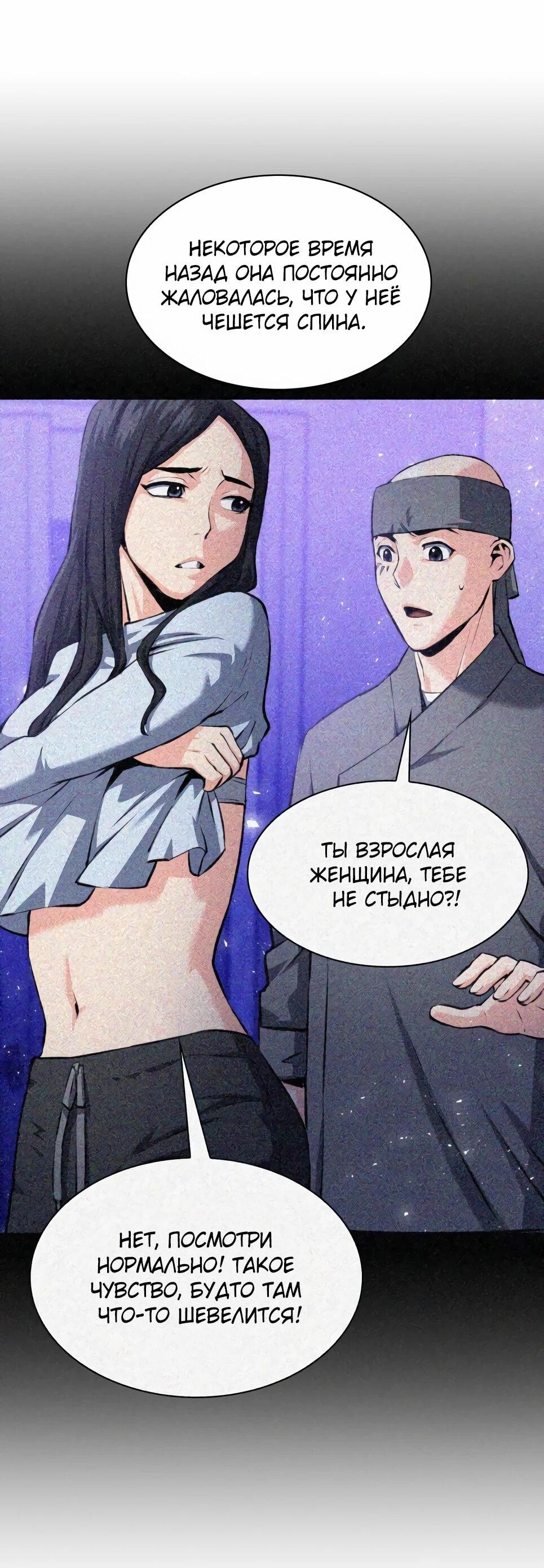 Манга Друид с сеульской станции - Глава 184 Страница 59