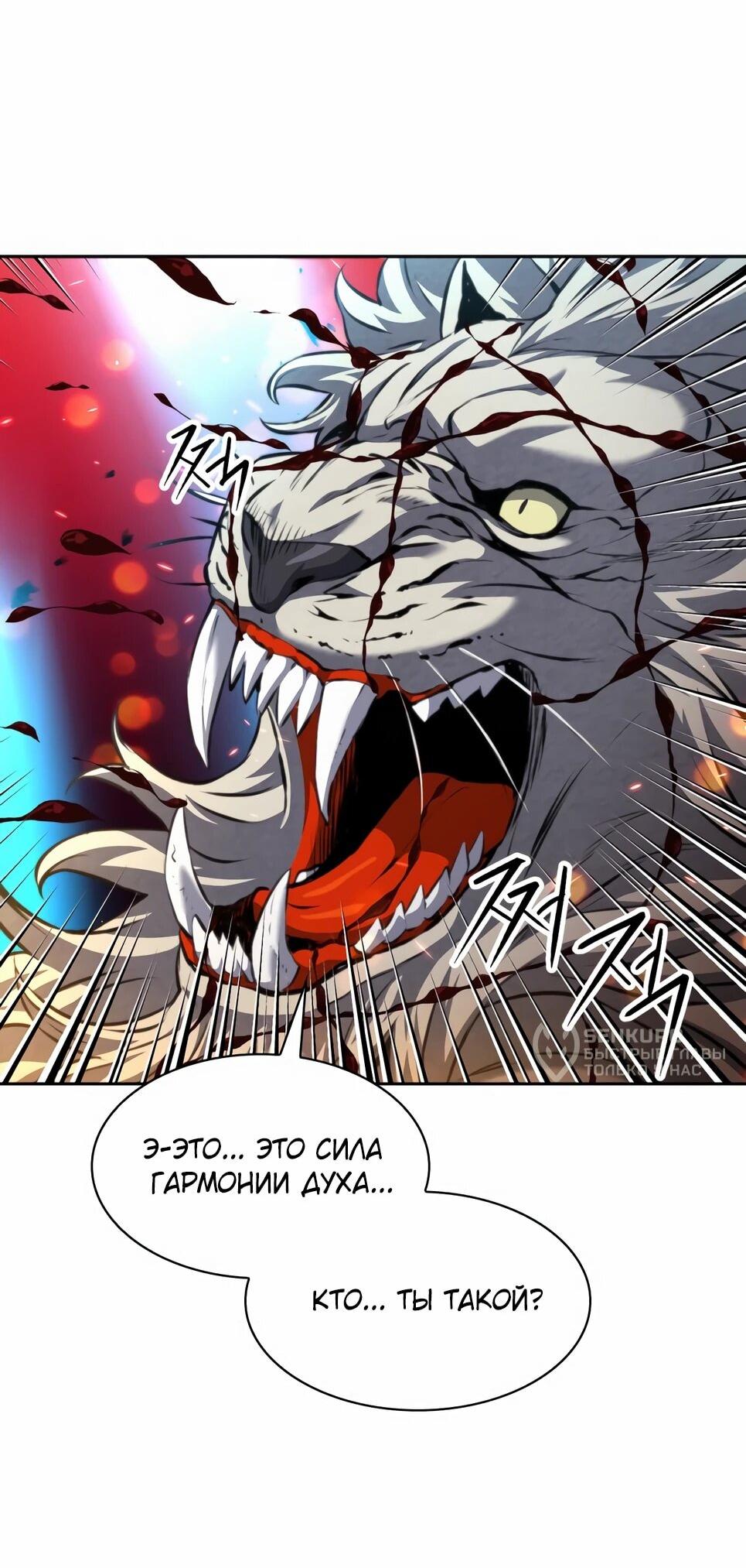 Манга Друид с сеульской станции - Глава 184 Страница 9