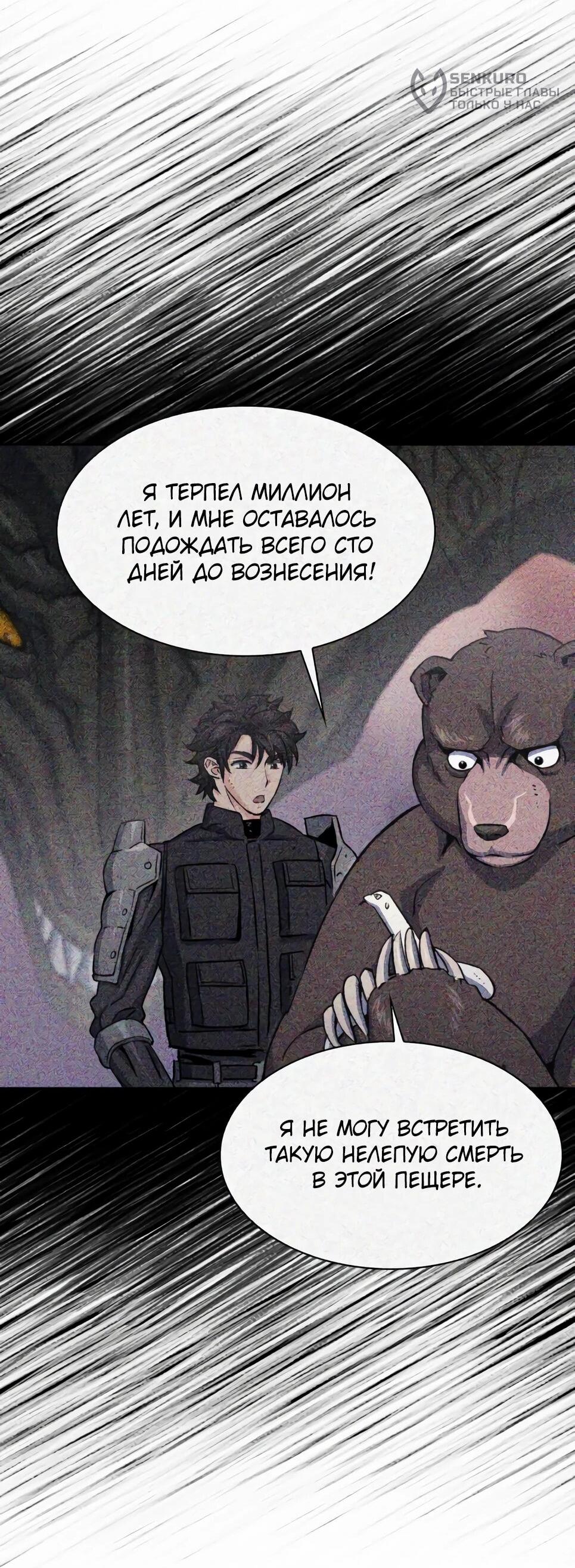 Манга Друид с сеульской станции - Глава 184 Страница 18