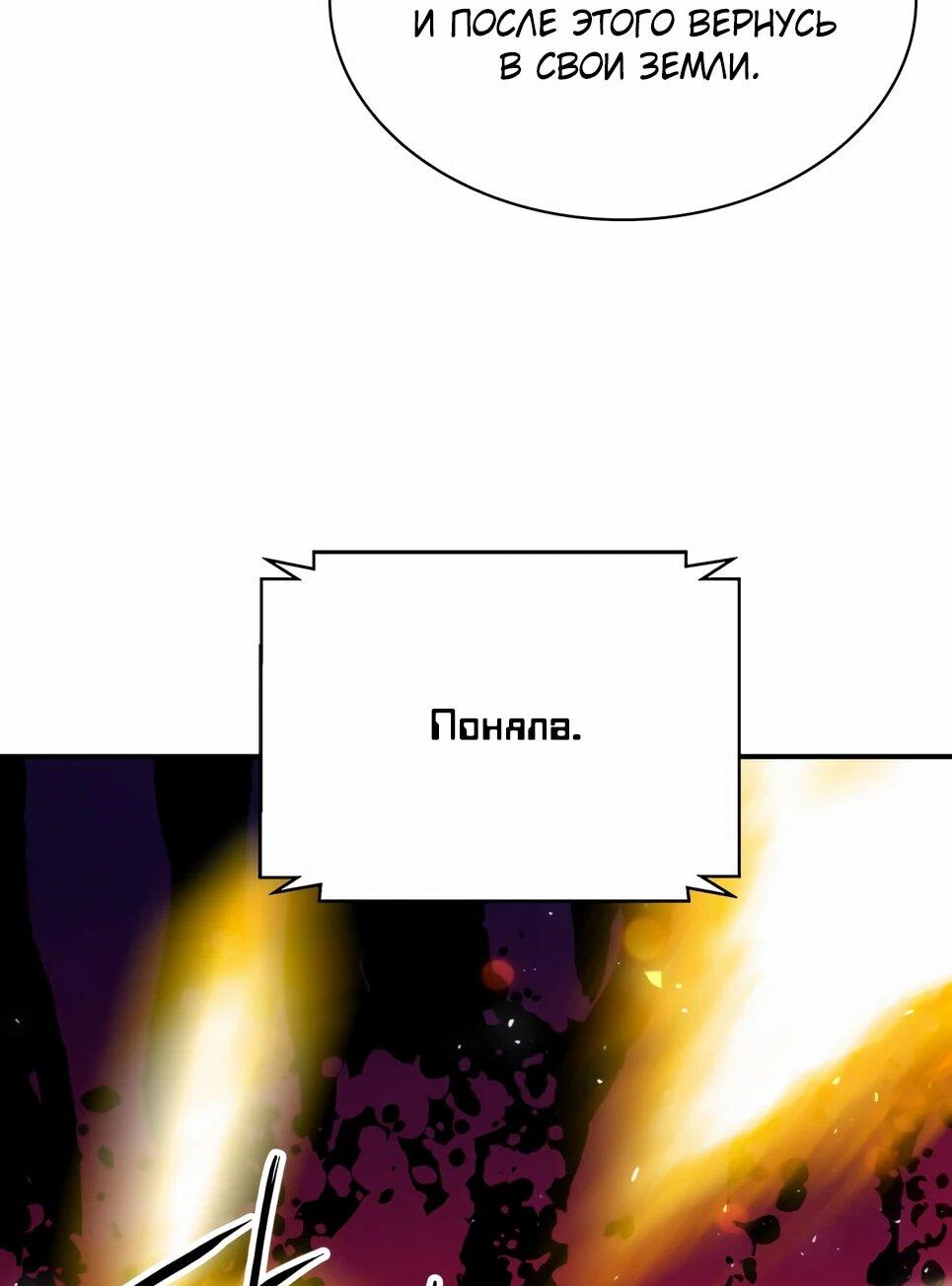 Манга Друид с сеульской станции - Глава 184 Страница 79