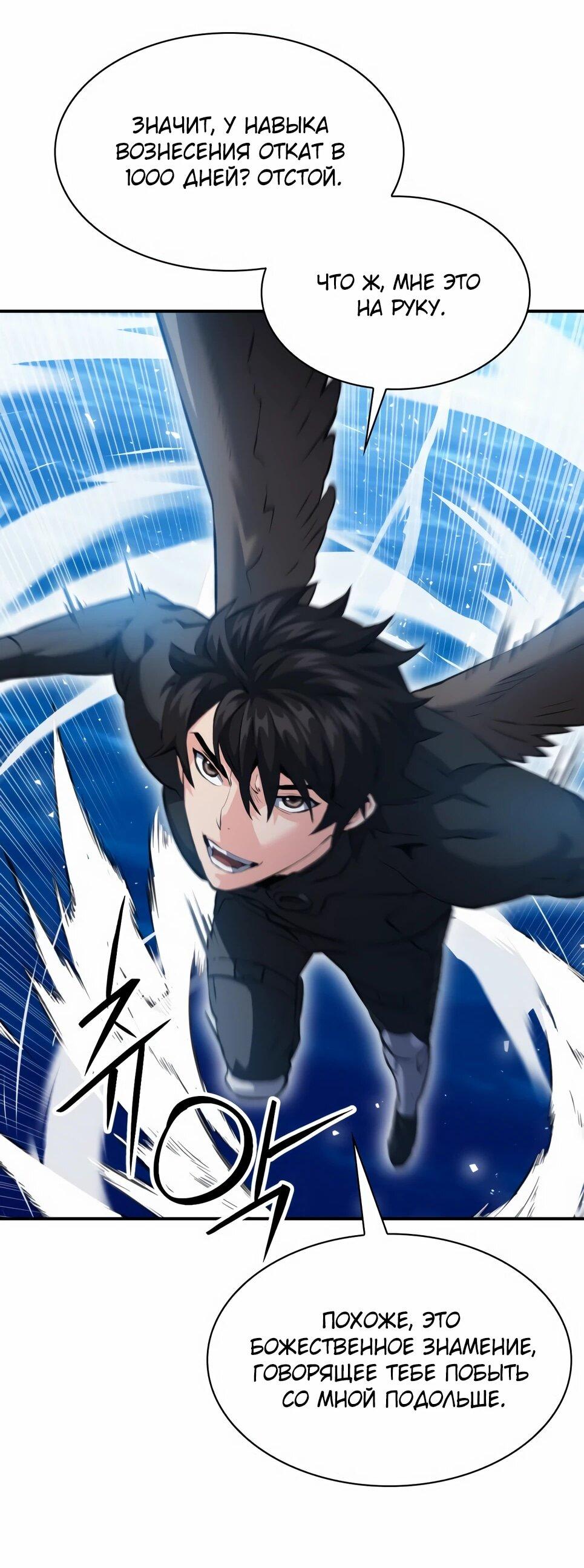 Манга Друид с сеульской станции - Глава 184 Страница 48