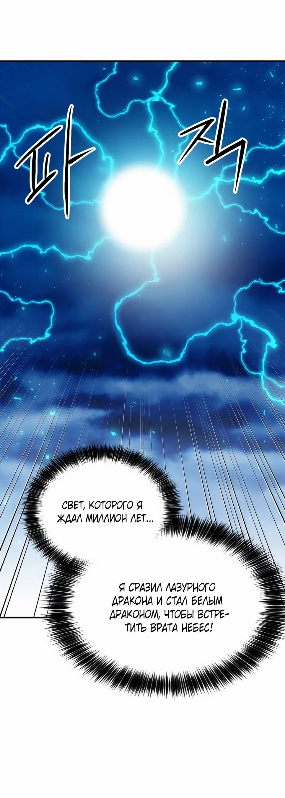 Манга Друид с сеульской станции - Глава 184 Страница 33