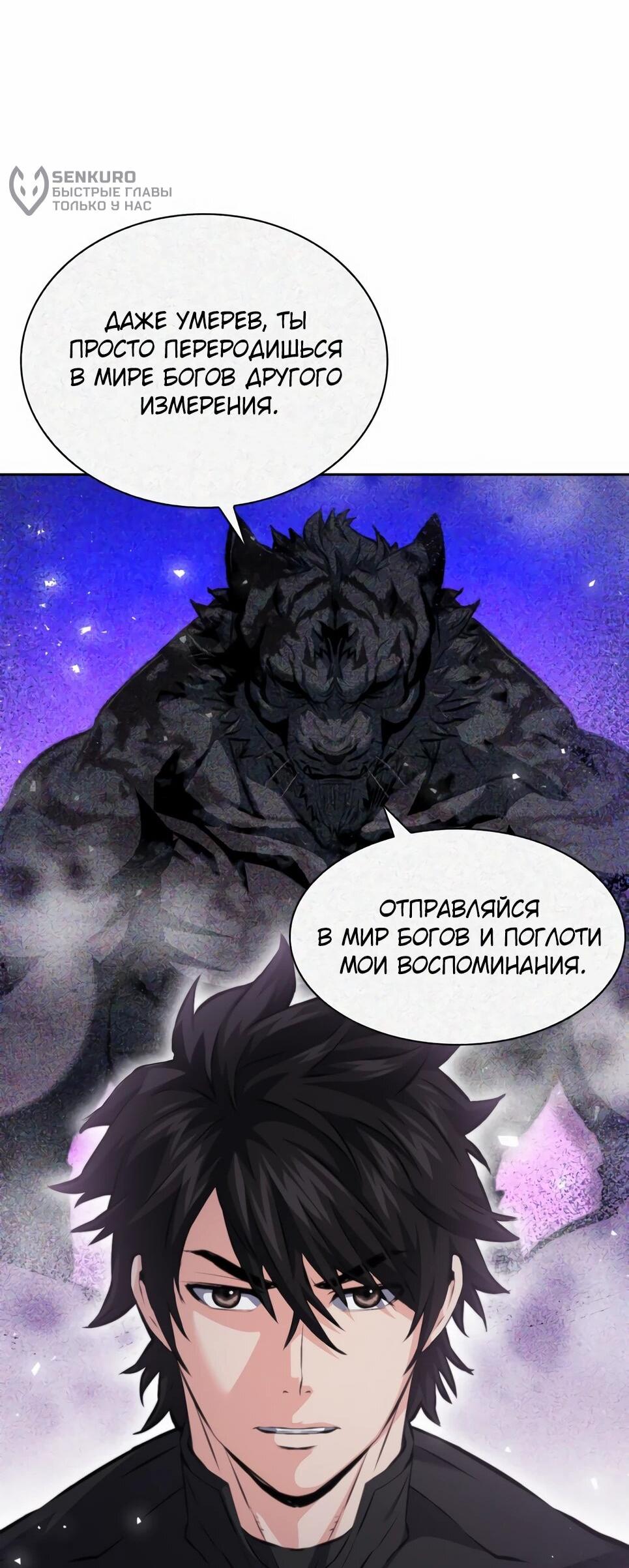 Манга Друид с сеульской станции - Глава 184 Страница 14