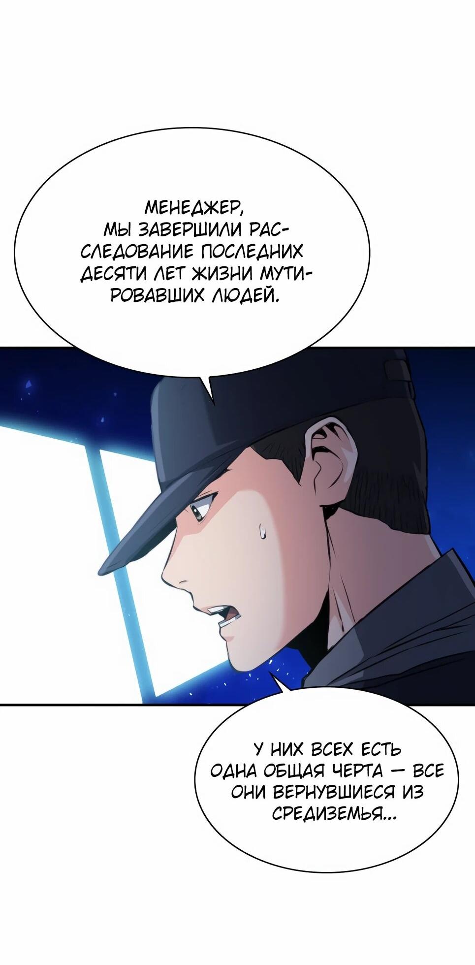 Манга Друид с сеульской станции - Глава 184 Страница 81