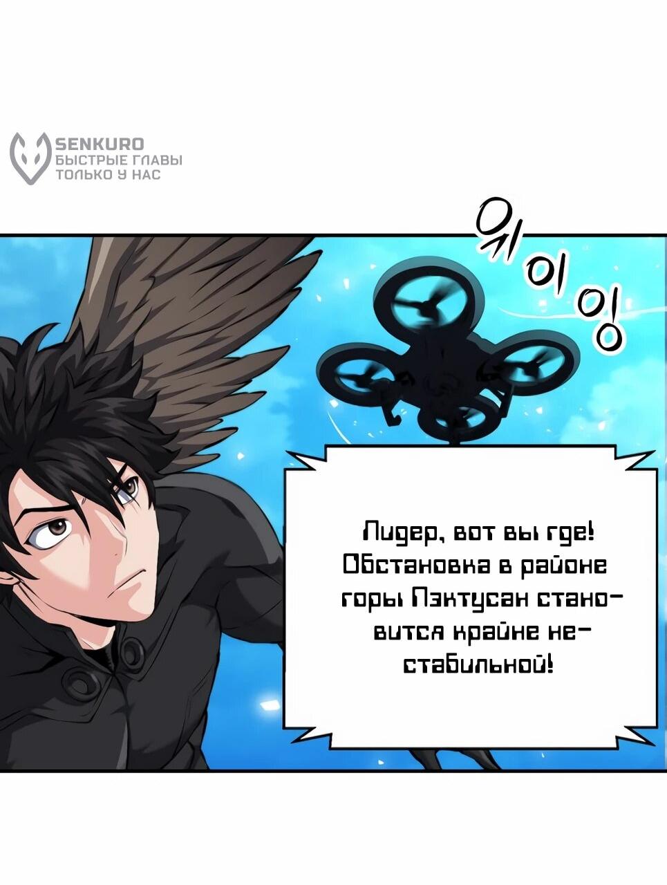 Манга Друид с сеульской станции - Глава 184 Страница 53