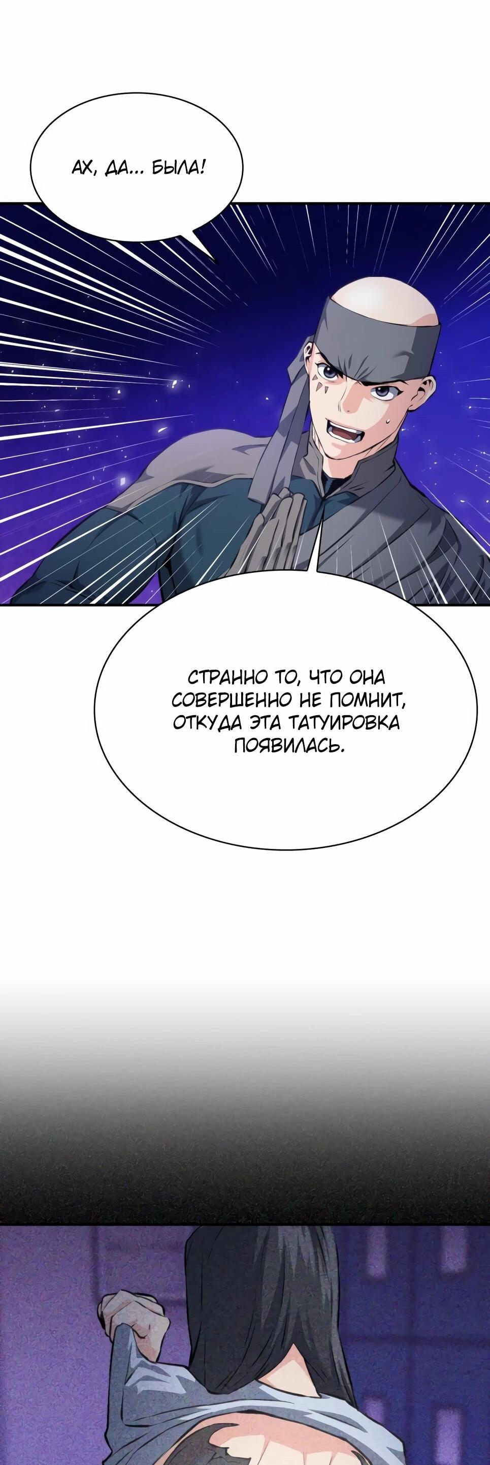 Манга Друид с сеульской станции - Глава 184 Страница 64