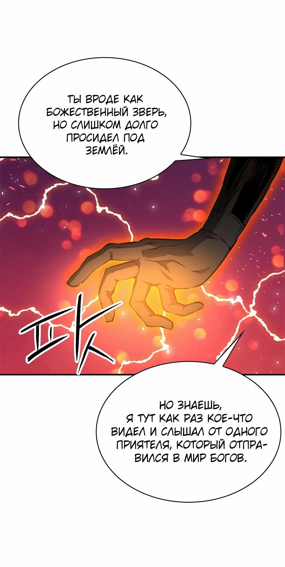 Манга Друид с сеульской станции - Глава 184 Страница 3