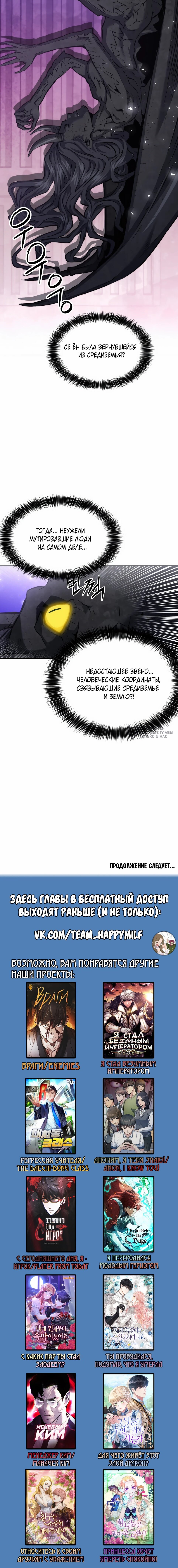 Манга Друид с сеульской станции - Глава 184 Страница 84