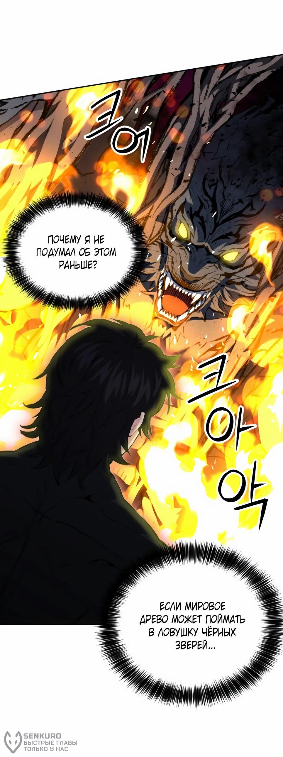 Манга Друид с сеульской станции - Глава 184 Страница 73