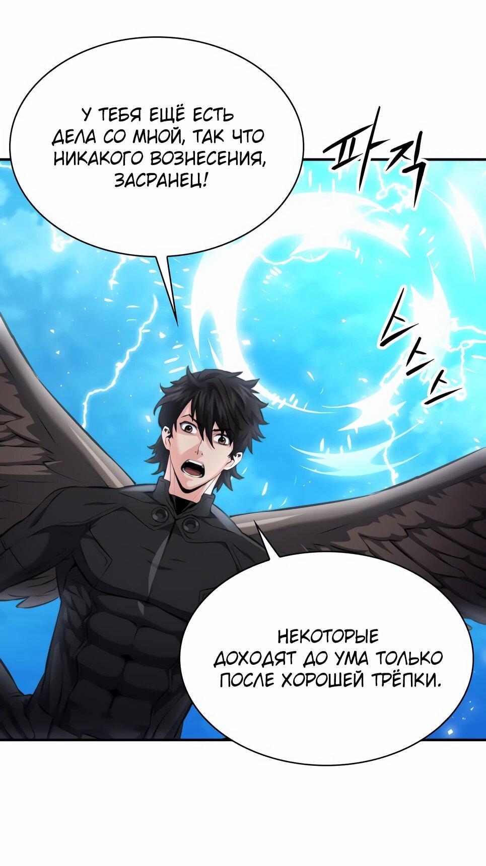 Манга Друид с сеульской станции - Глава 184 Страница 52