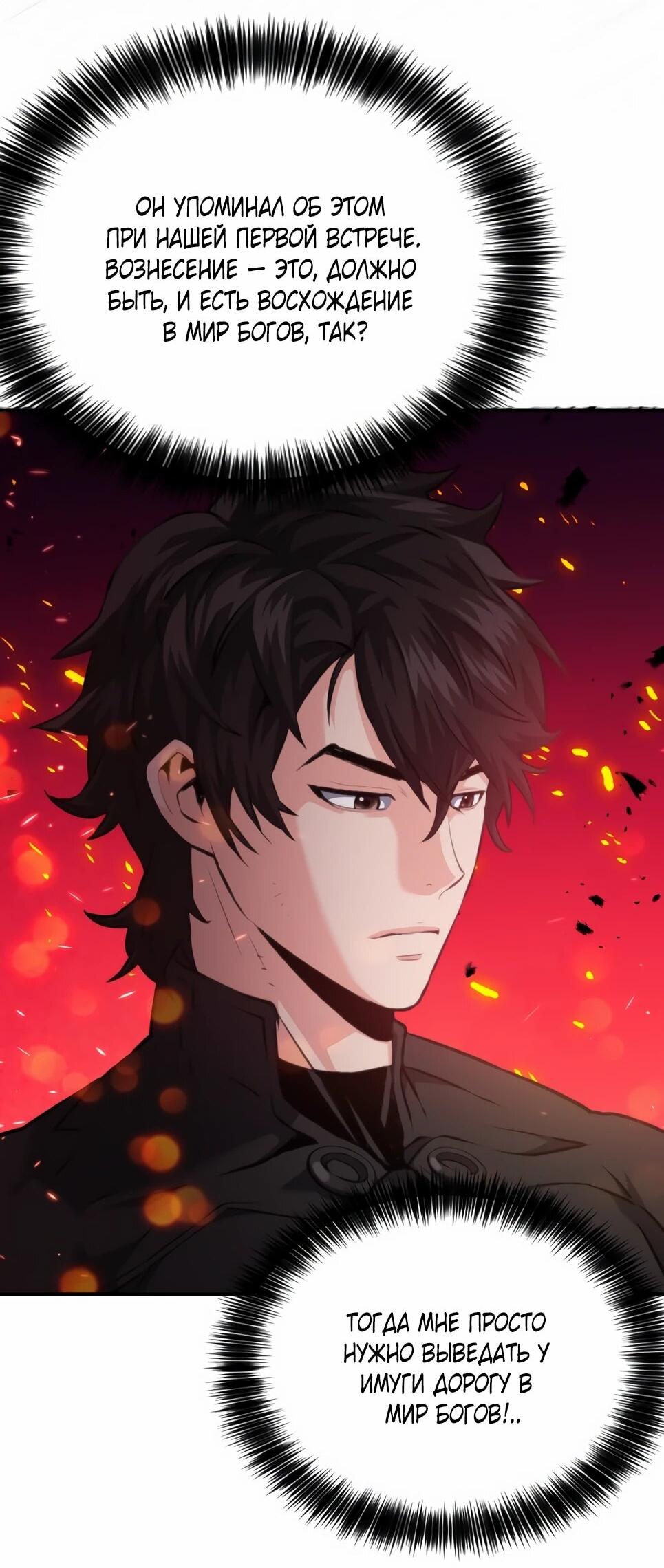 Манга Друид с сеульской станции - Глава 184 Страница 19