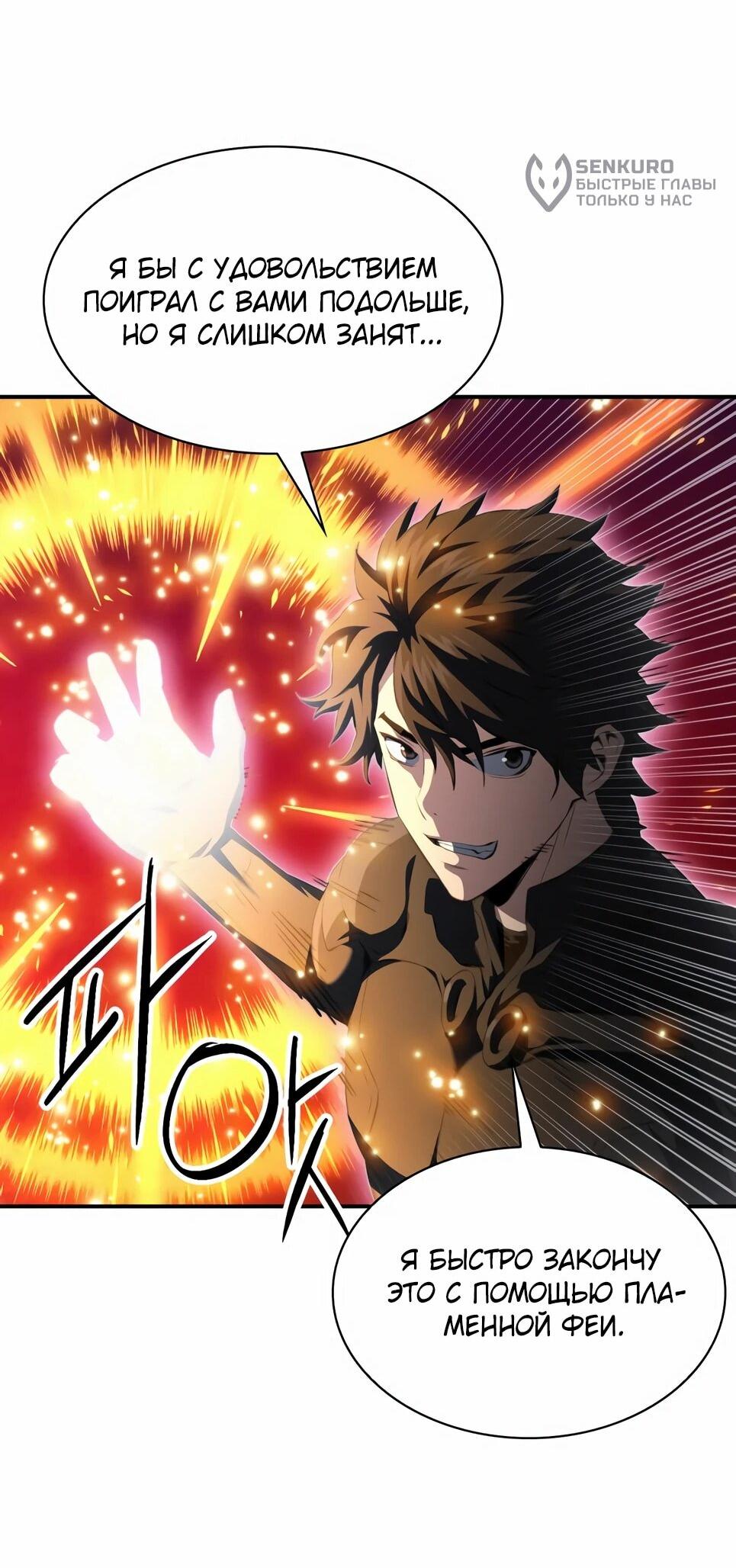 Манга Друид с сеульской станции - Глава 184 Страница 70