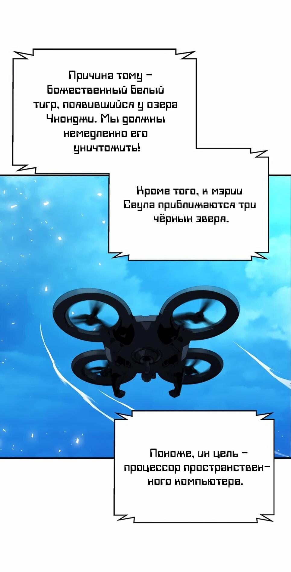 Манга Друид с сеульской станции - Глава 184 Страница 54