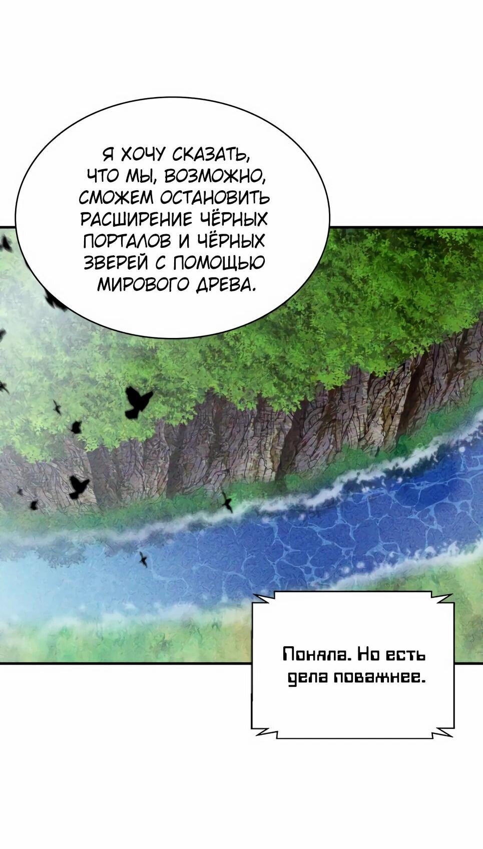 Манга Друид с сеульской станции - Глава 184 Страница 76