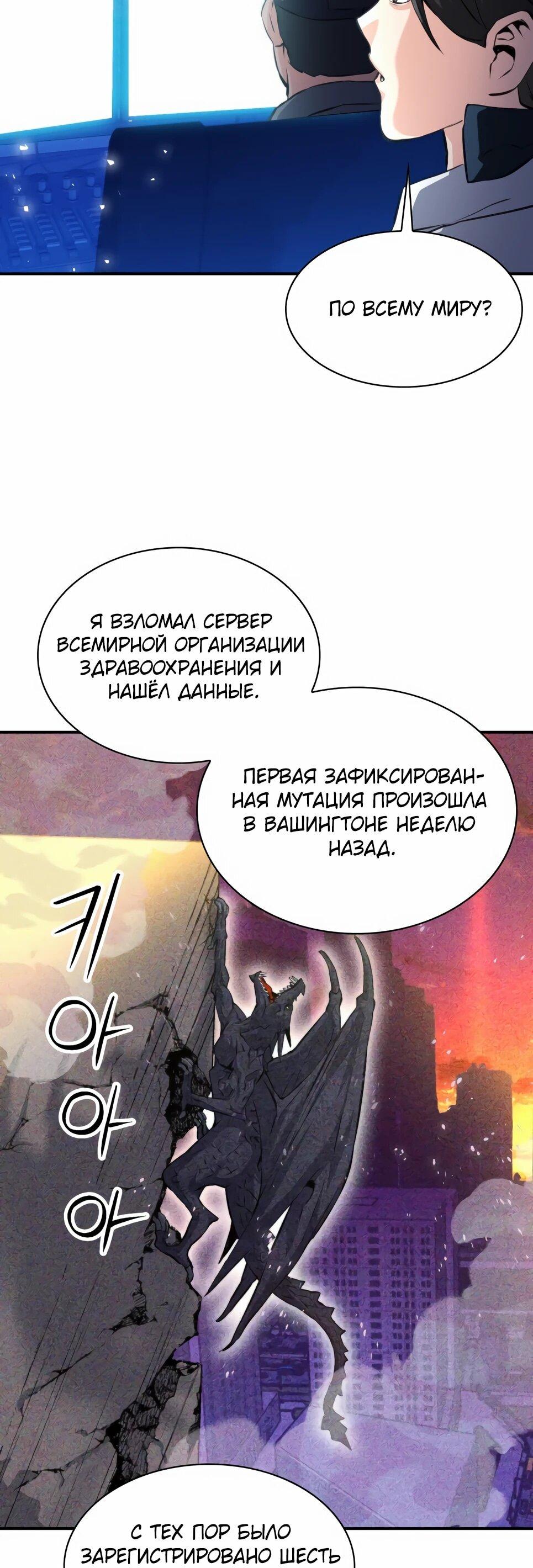 Манга Друид с сеульской станции - Глава 184 Страница 61