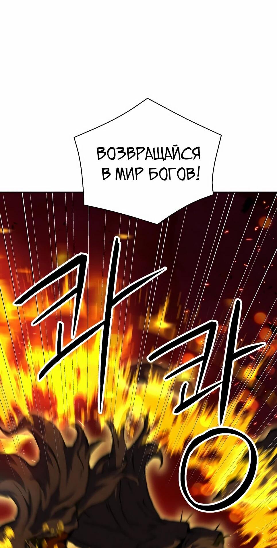 Манга Друид с сеульской станции - Глава 184 Страница 11