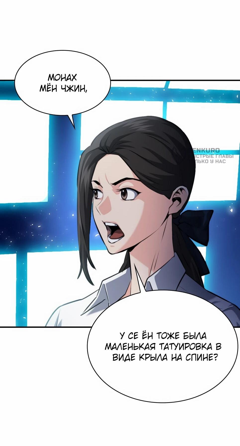 Манга Друид с сеульской станции - Глава 184 Страница 63