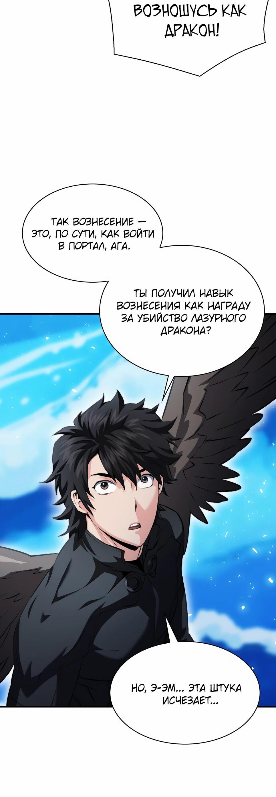 Манга Друид с сеульской станции - Глава 184 Страница 45