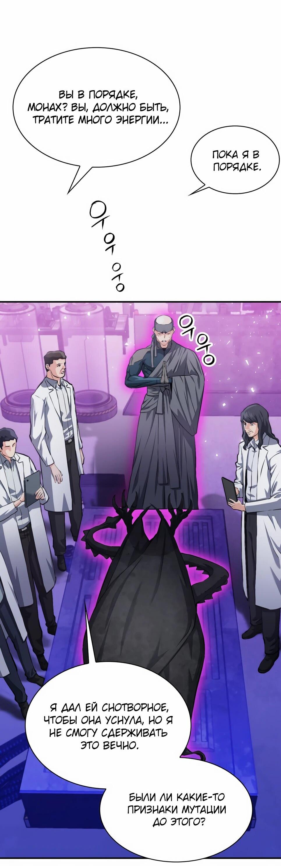 Манга Друид с сеульской станции - Глава 184 Страница 58