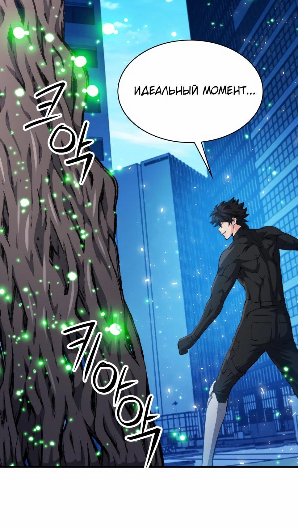 Манга Друид с сеульской станции - Глава 184 Страница 69