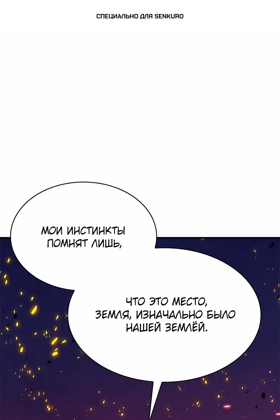 Манга Друид с сеульской станции - Глава 184 Страница 1