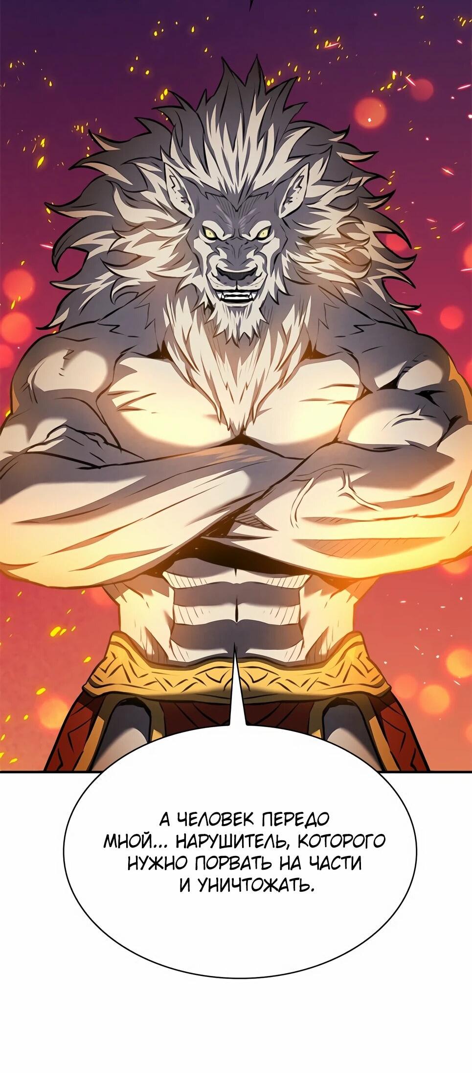 Манга Друид с сеульской станции - Глава 184 Страница 2