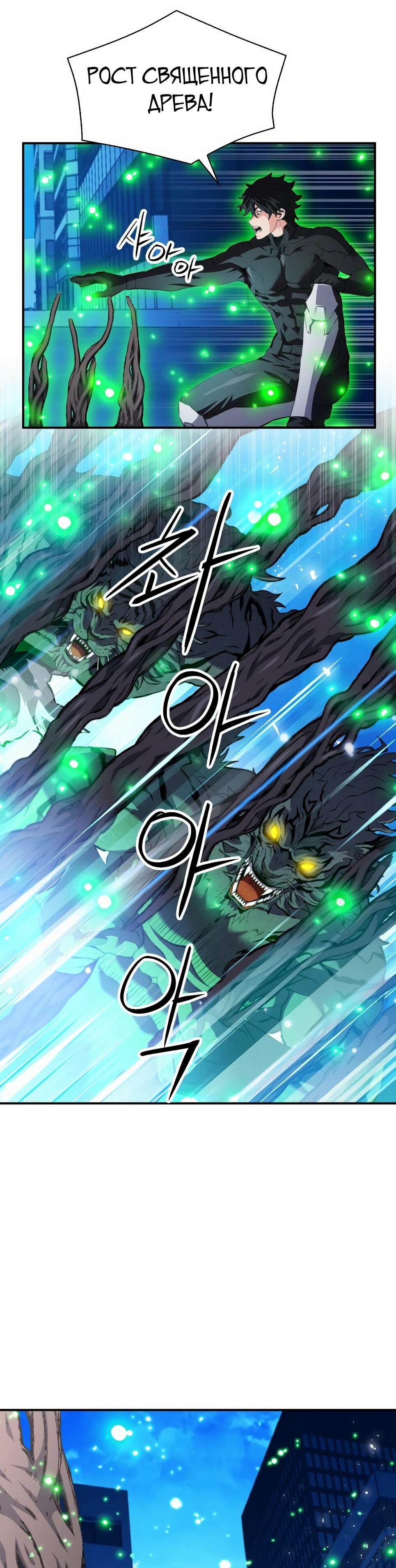 Манга Друид с сеульской станции - Глава 184 Страница 68