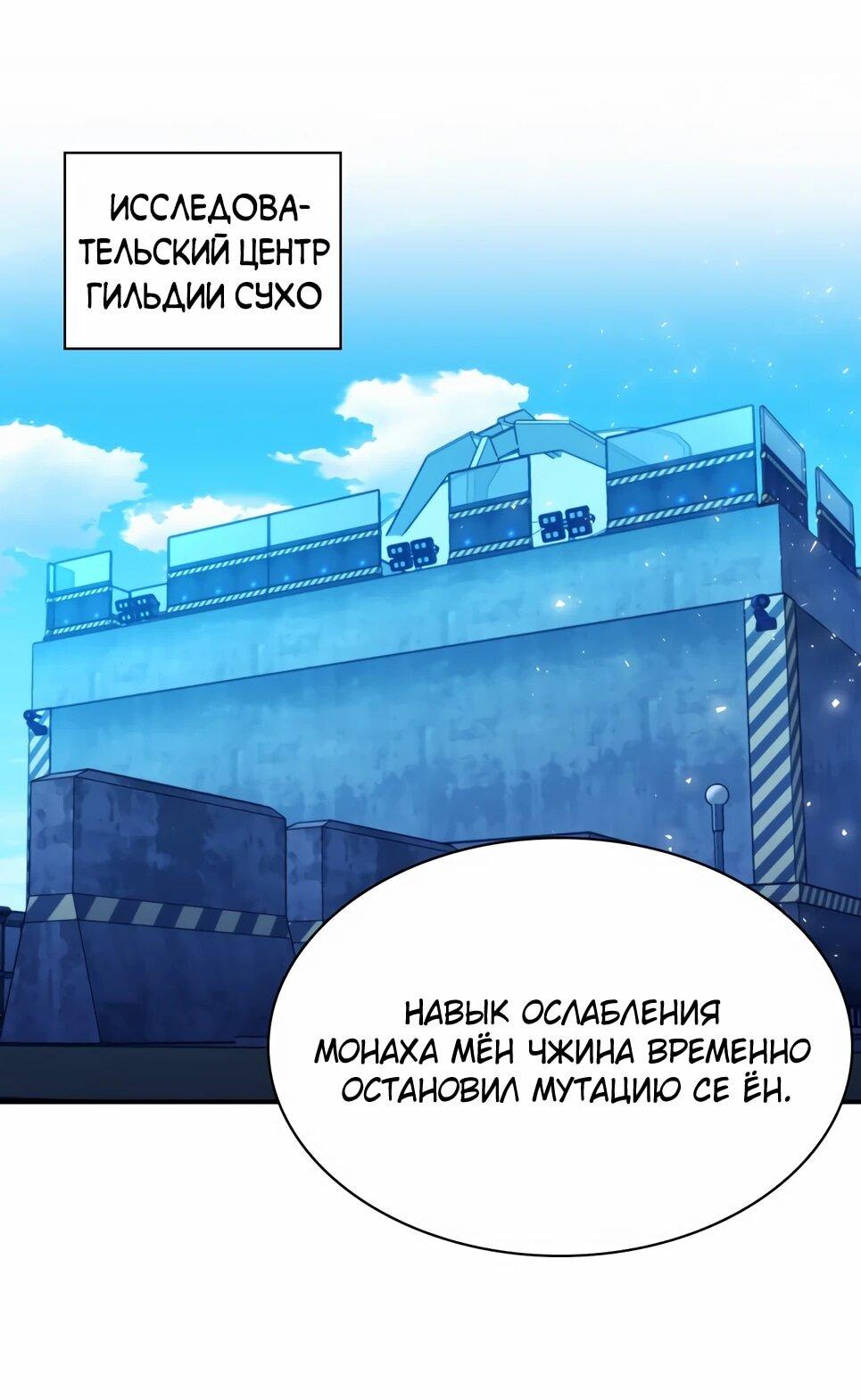 Манга Друид с сеульской станции - Глава 184 Страница 57