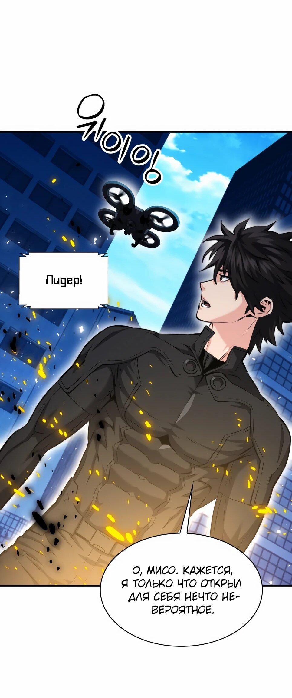 Манга Друид с сеульской станции - Глава 184 Страница 74