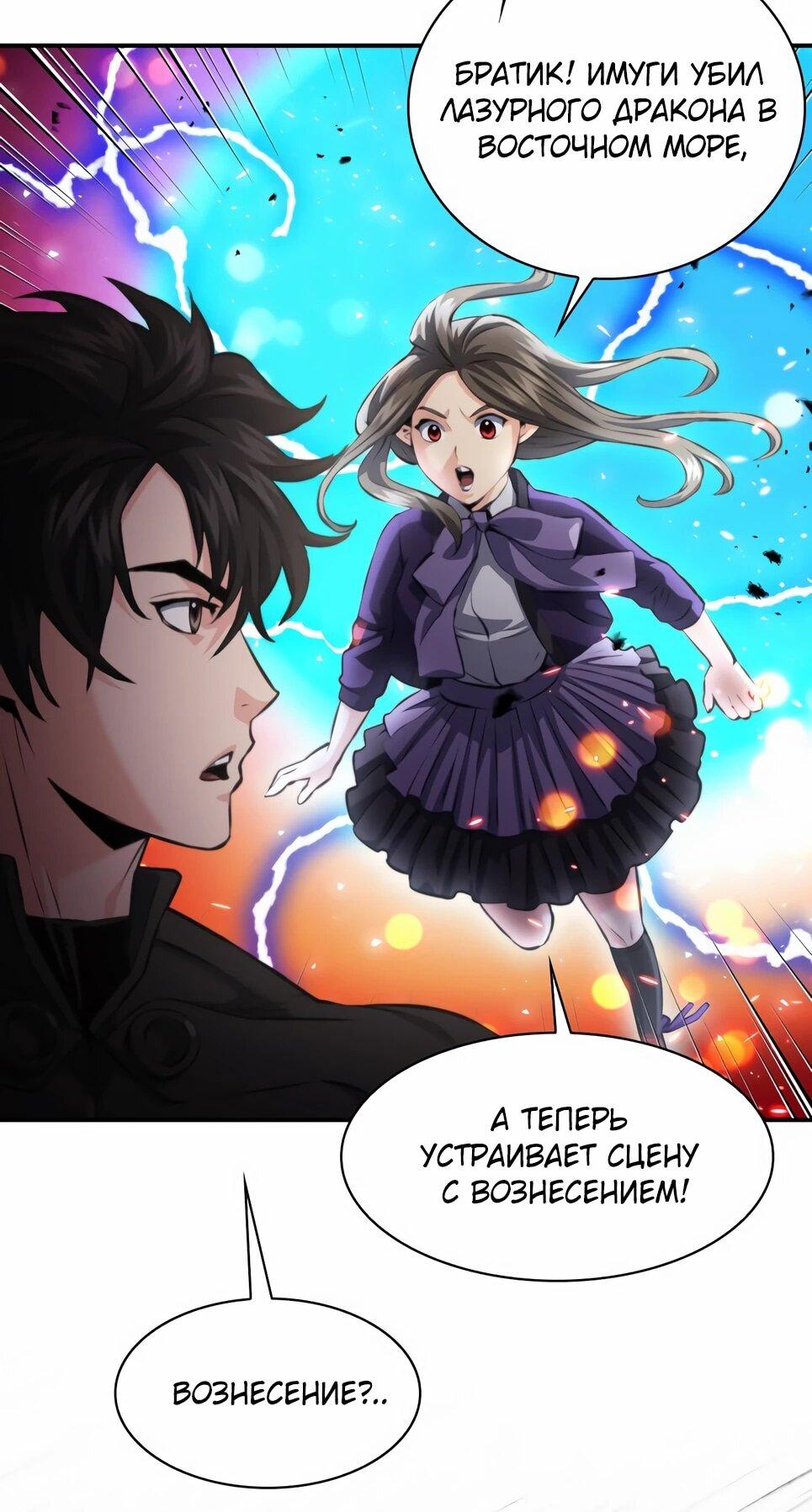 Манга Друид с сеульской станции - Глава 184 Страница 17