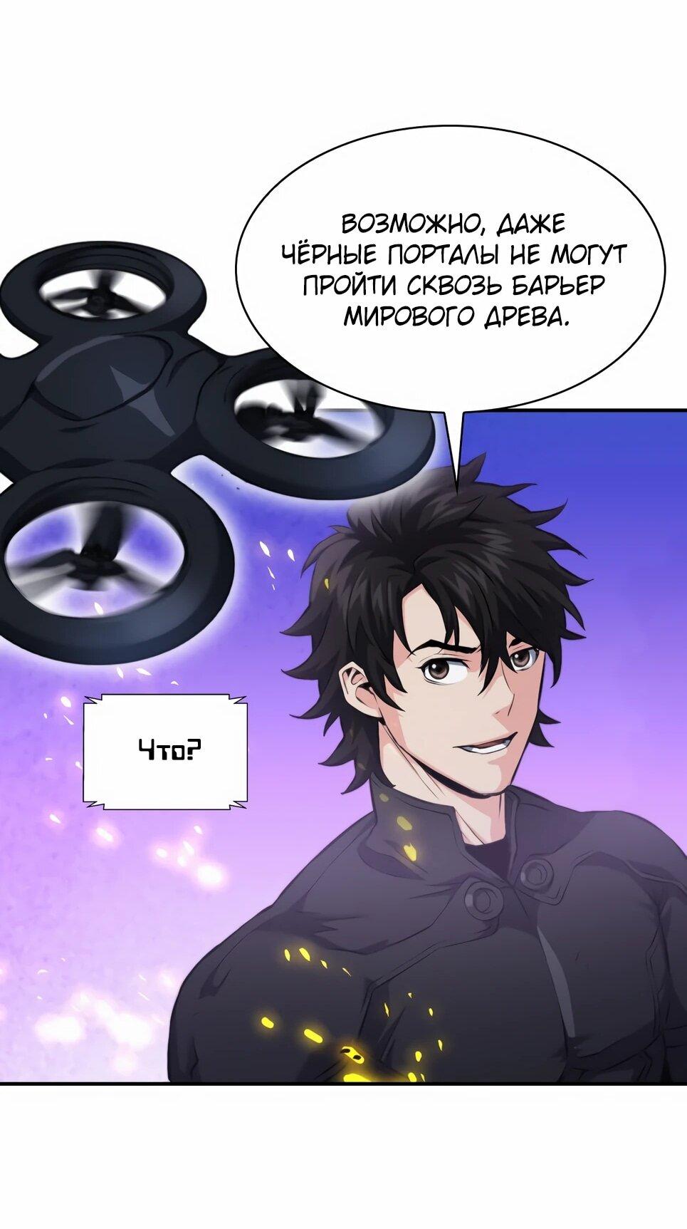 Манга Друид с сеульской станции - Глава 184 Страница 75