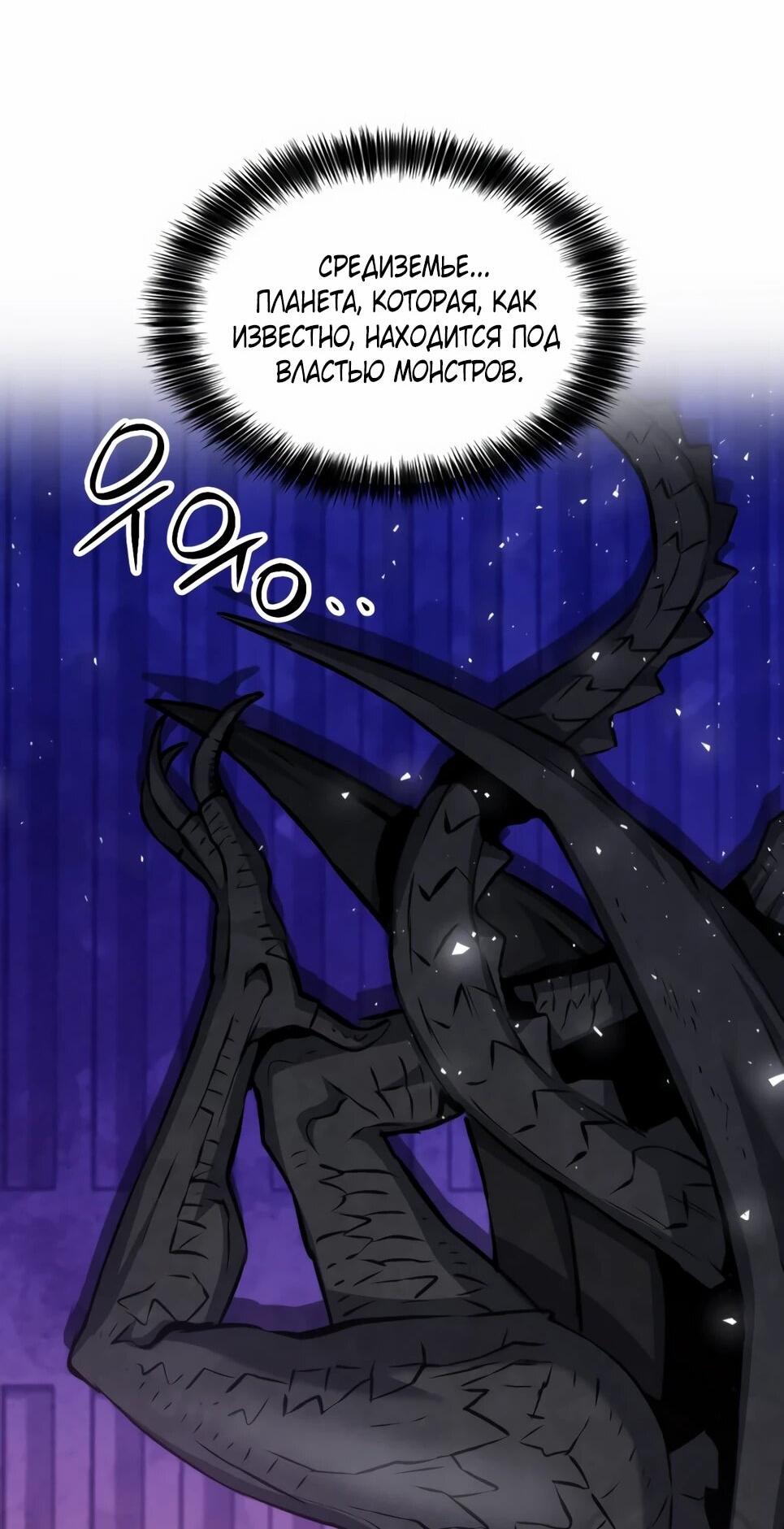 Манга Друид с сеульской станции - Глава 184 Страница 83