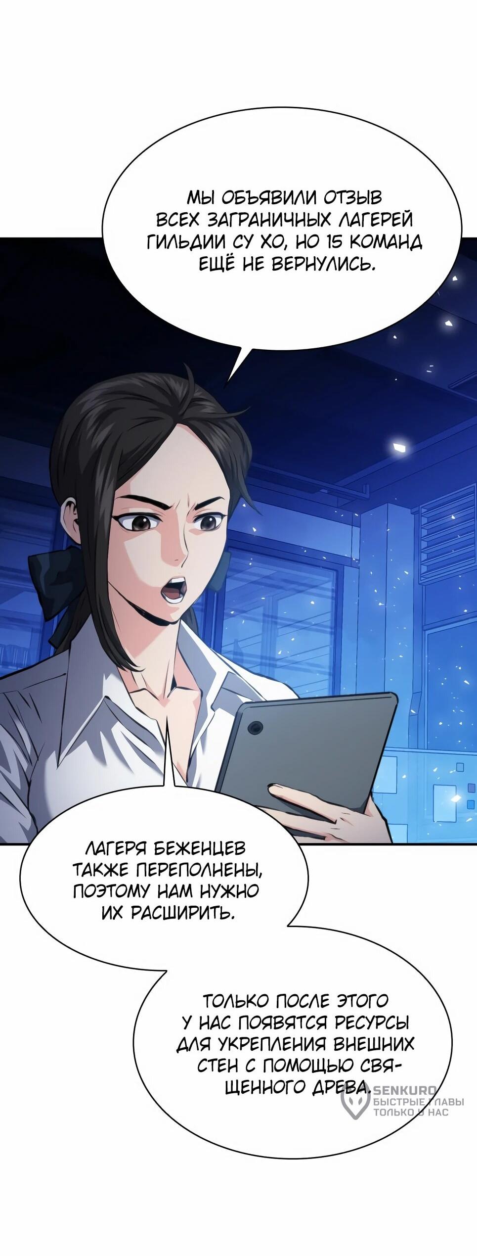 Манга Друид с сеульской станции - Глава 184 Страница 77