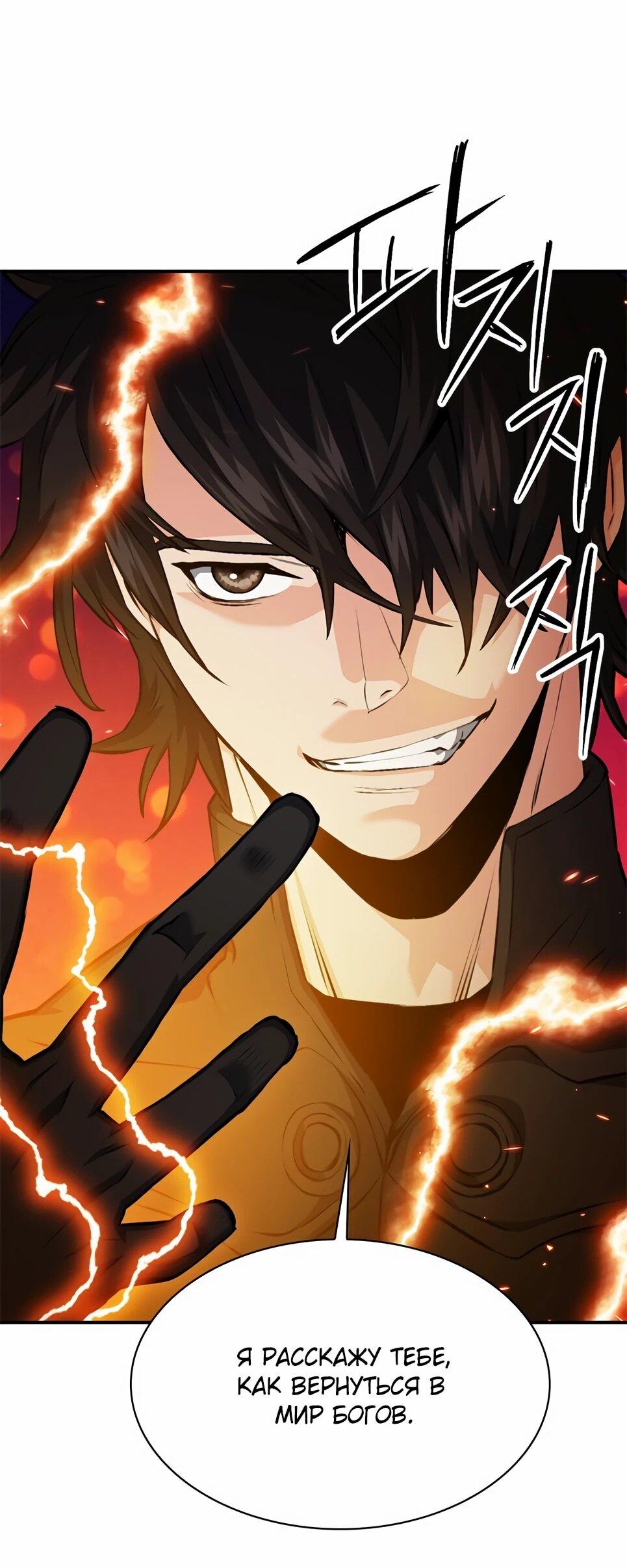 Манга Друид с сеульской станции - Глава 184 Страница 4