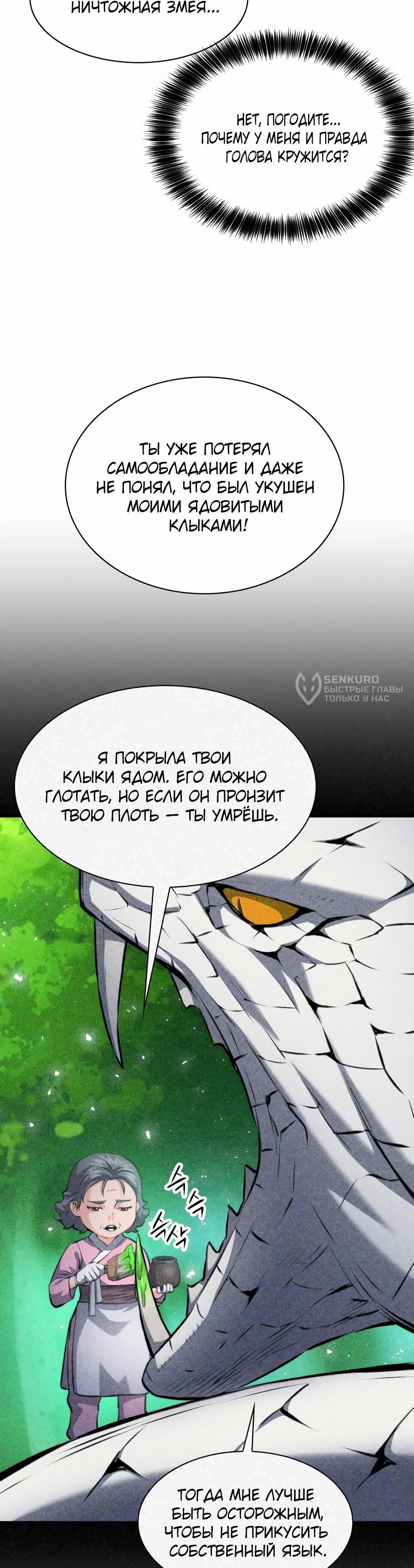 Манга Друид с сеульской станции - Глава 184 Страница 24