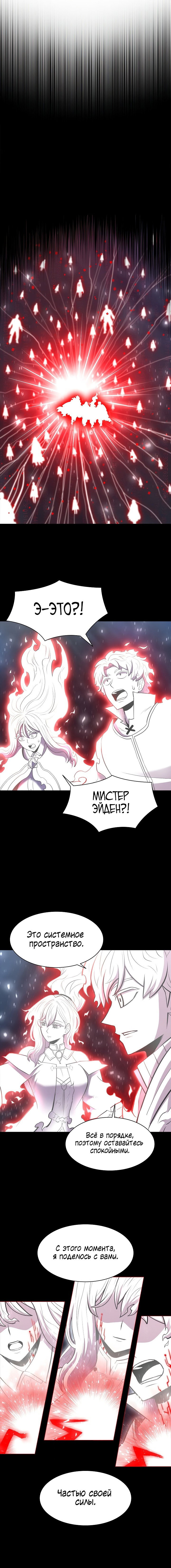 Манга Мастер заточки - Глава 36 Страница 10