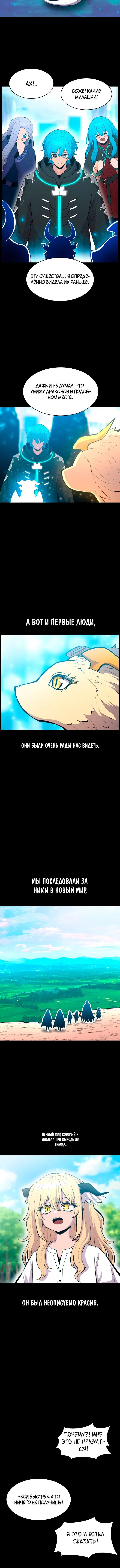 Манга Мастер заточки - Глава 122 Страница 3