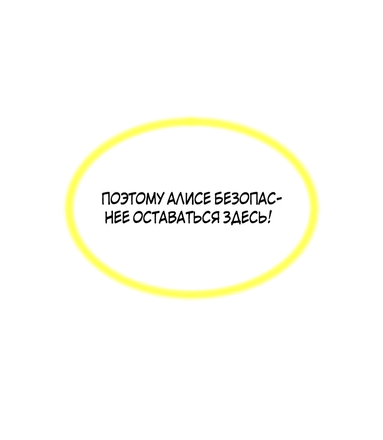 Манга Мастер заточки - Глава 133 Страница 60