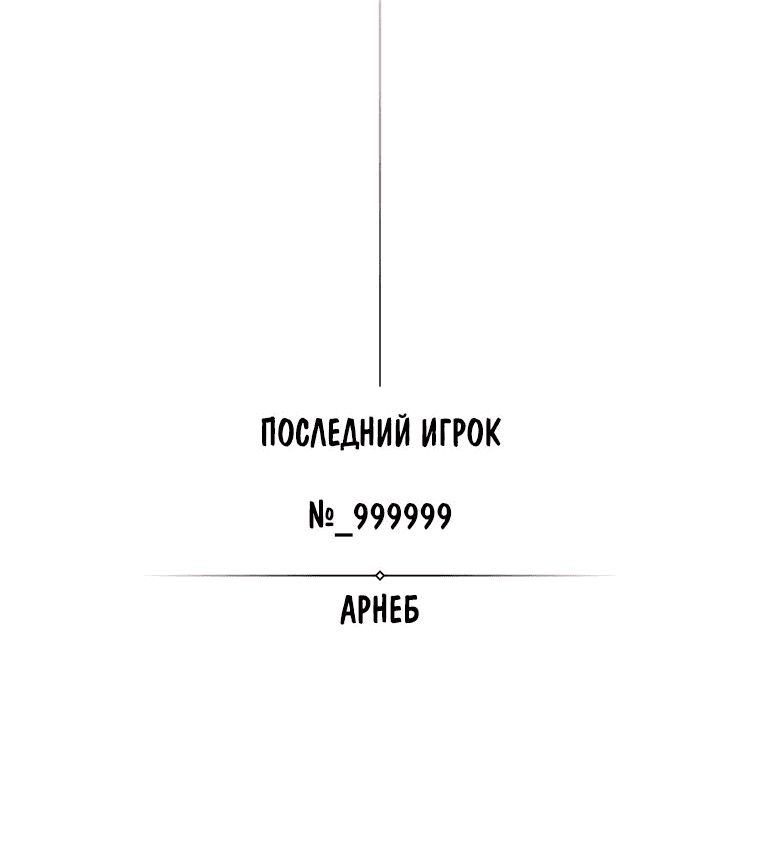 Манга Мастер заточки - Глава 133 Страница 82