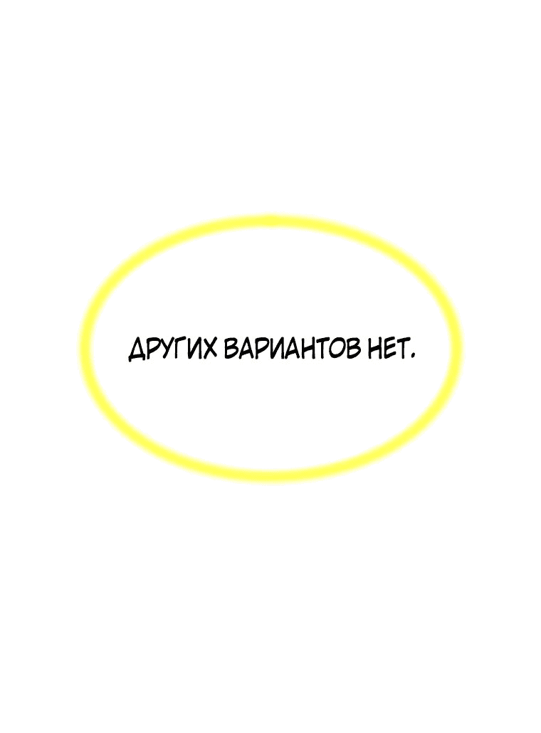 Манга Мастер заточки - Глава 133 Страница 73