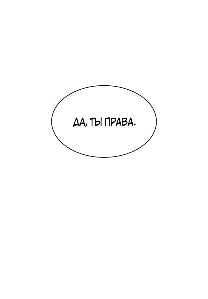 Манга Мастер заточки - Глава 136 Страница 87