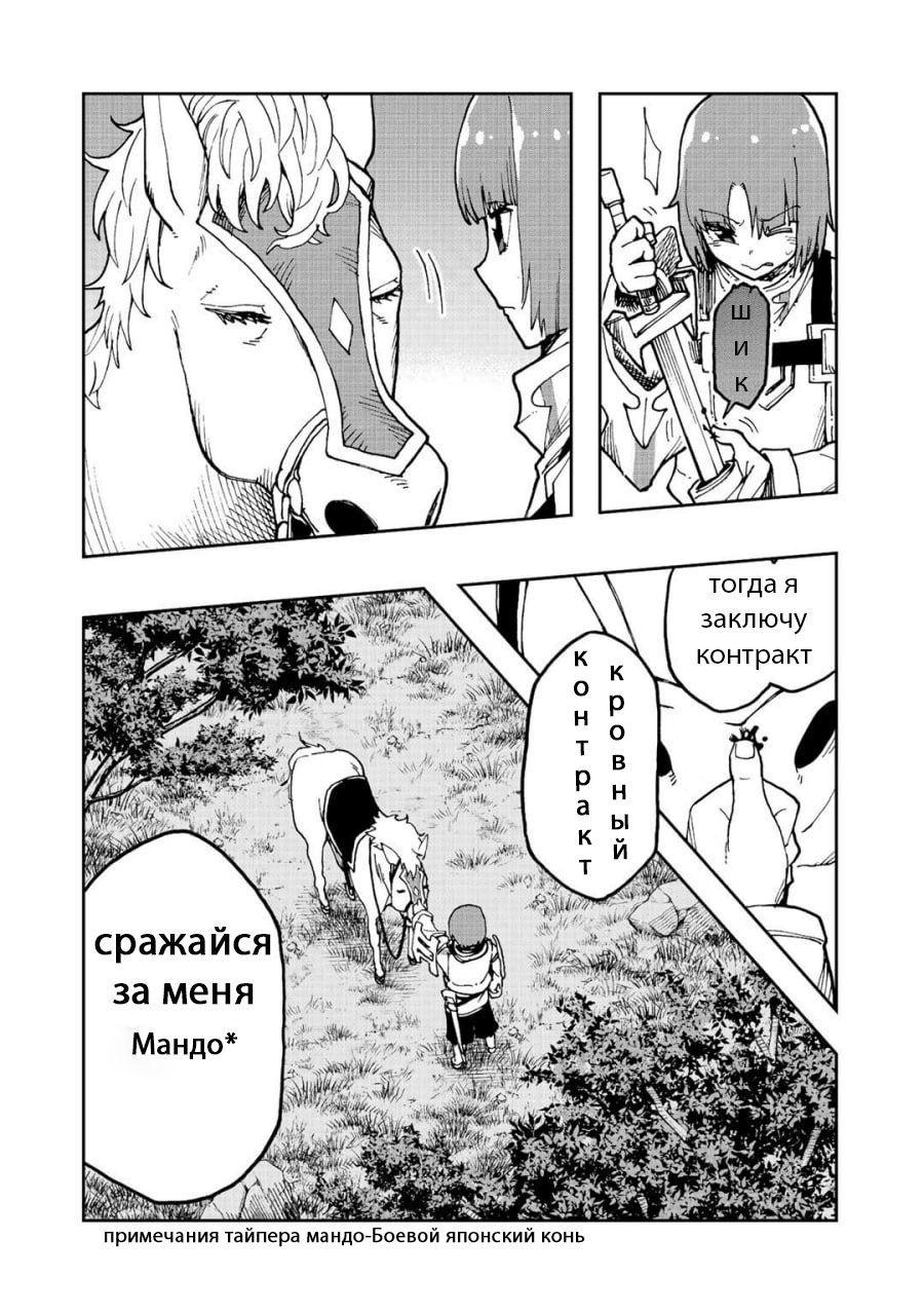 Манга Мой друган слизь?! С сильнейшим друганом и с мощной магией я точно поднимусь с самых низов! - Глава 6 Страница 11