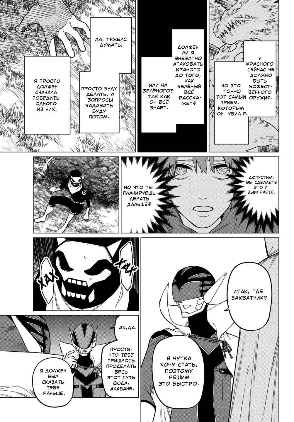 Манга Боевой отряд «Полный Провал» - Глава 78 Страница 3