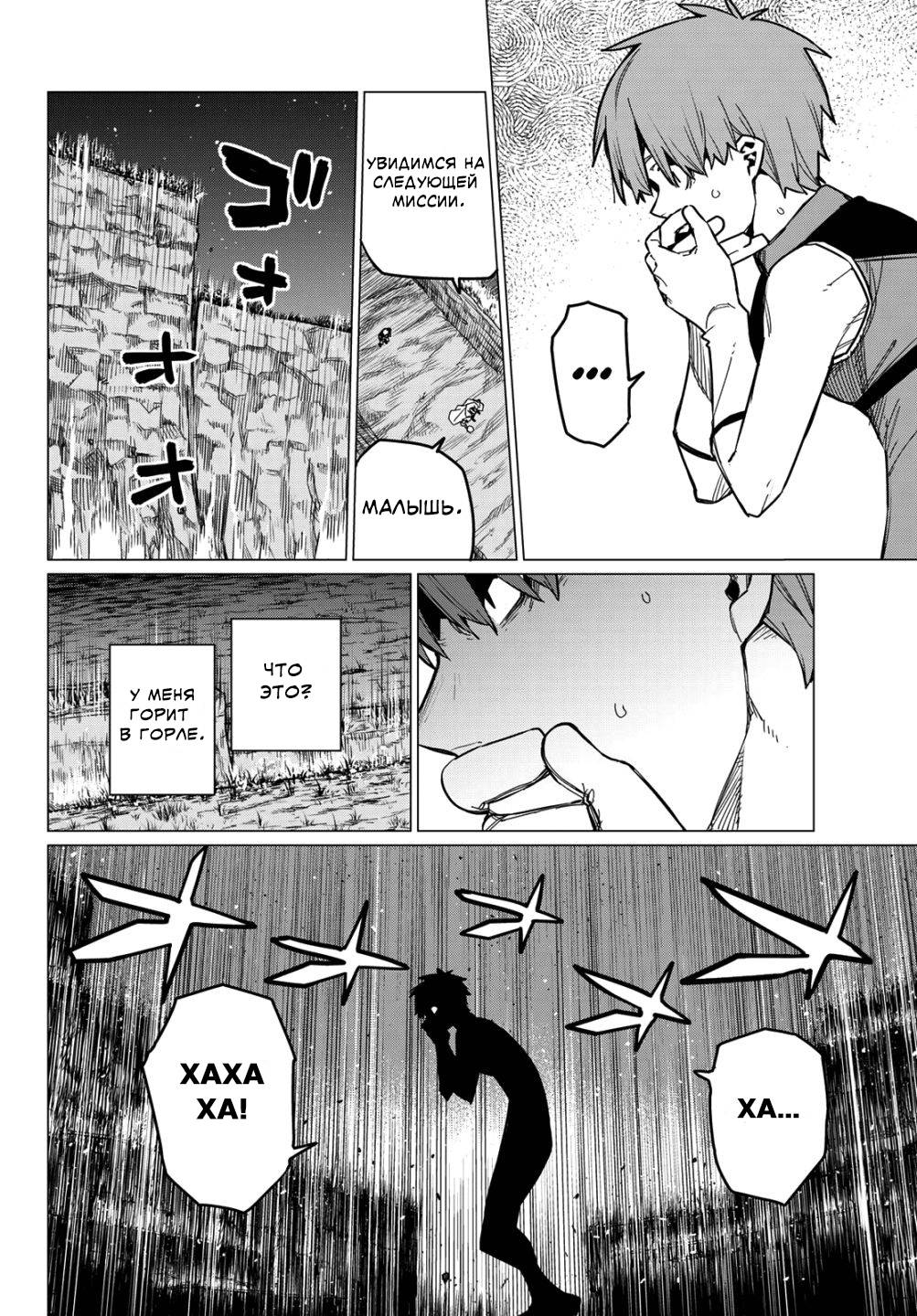 Манга Боевой отряд «Полный Провал» - Глава 78 Страница 13