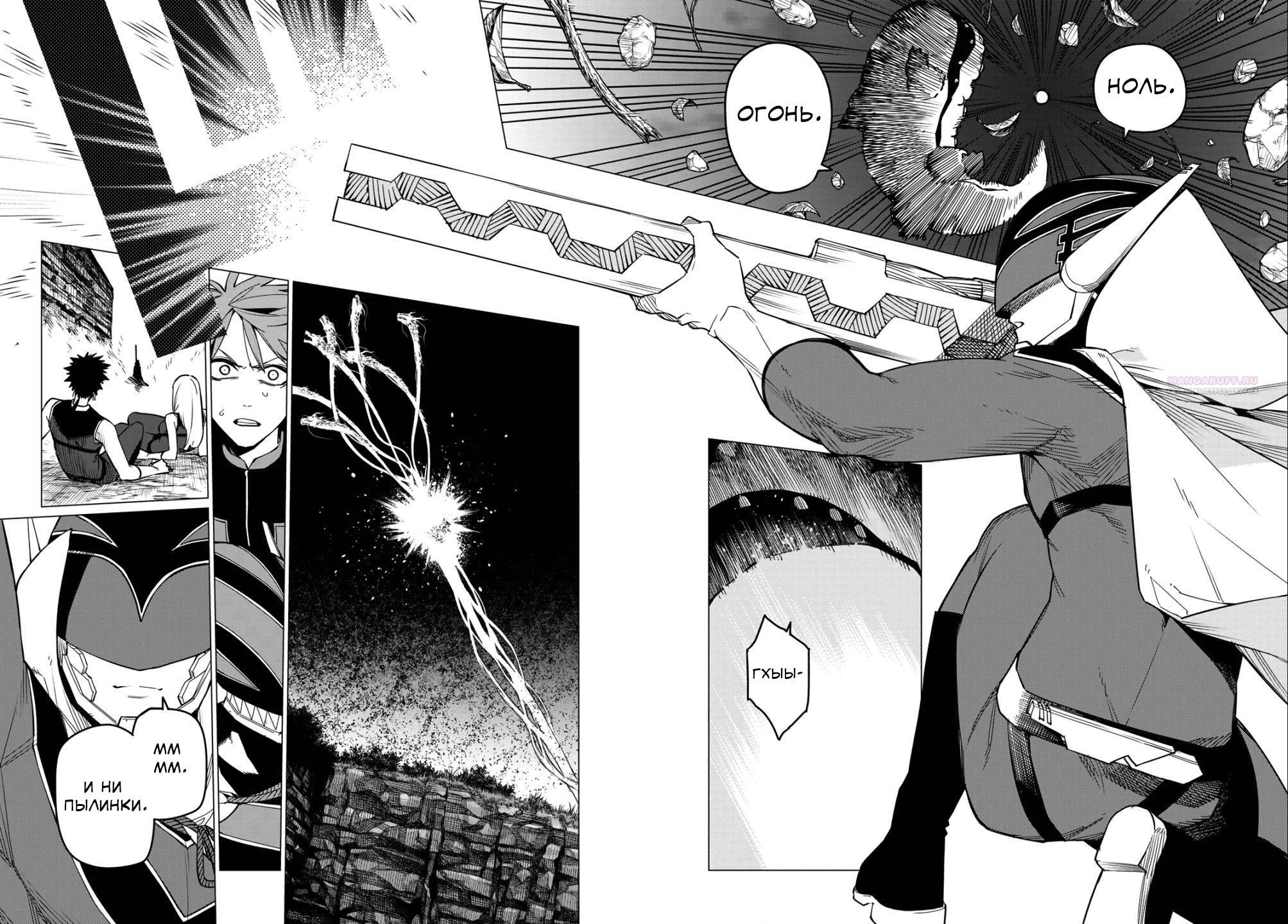 Манга Боевой отряд «Полный Провал» - Глава 78 Страница 10