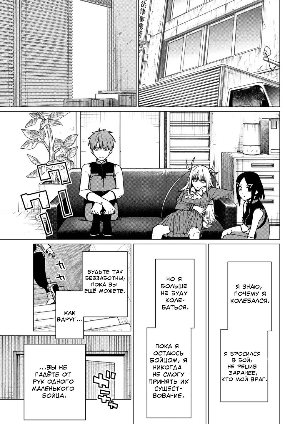 Манга Боевой отряд «Полный Провал» - Глава 78 Страница 16
