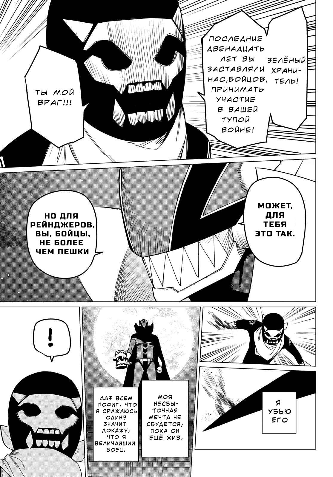 Манга Боевой отряд «Полный Провал» - Глава 77 Страница 4