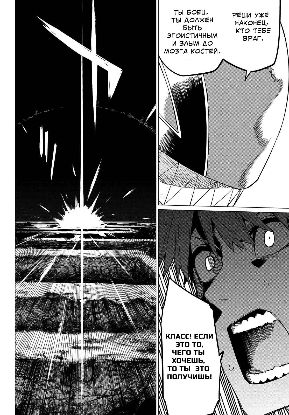 Манга Боевой отряд «Полный Провал» - Глава 77 Страница 15