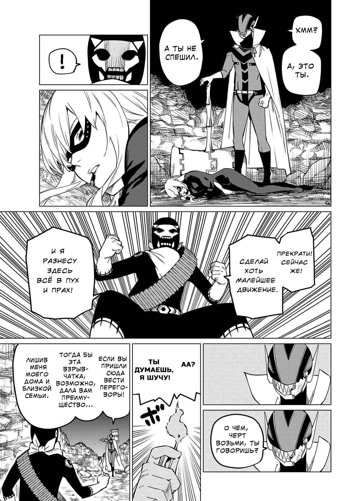 Манга Боевой отряд «Полный Провал» - Глава 77 Страница 12