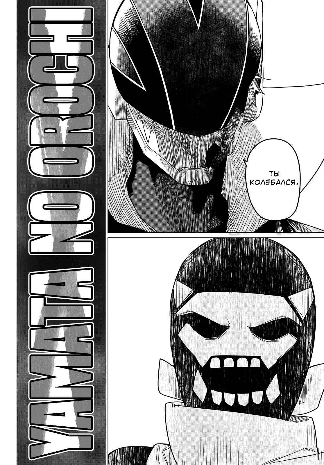 Манга Боевой отряд «Полный Провал» - Глава 77 Страница 17